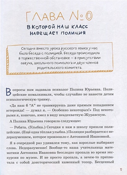 Дело о пропавшей учительнице, или параллельные человечества палеолита 978-5-9614-5963-0 - 3