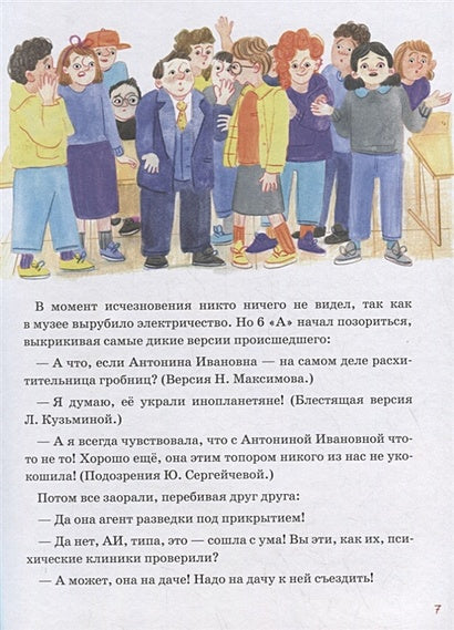 Дело о пропавшей учительнице, или параллельные человечества палеолита 978-5-9614-5963-0 - 5