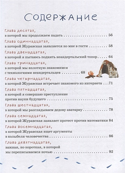 Дело о пропавшей учительнице, или параллельные человечества палеолита 978-5-9614-5963-0 - 1