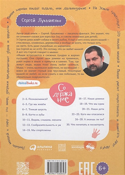 Я мышь 978-5-9614-6064-3 - 0