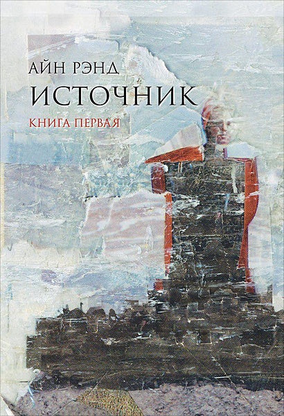 Обложка Источник (комплект из 2-х книг) 978-5-9614-6537-2