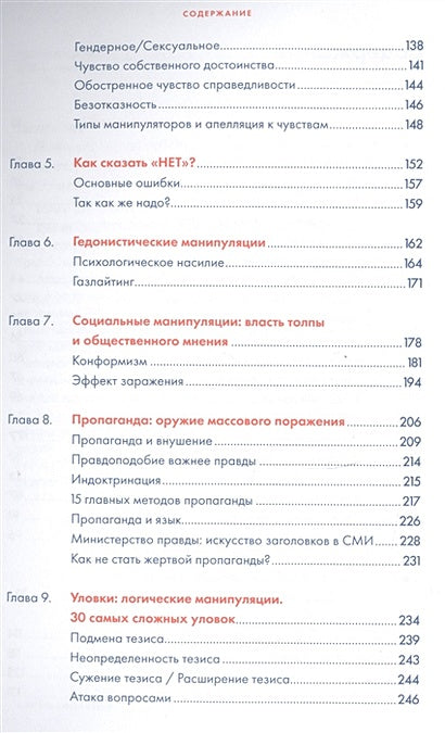 Я манипулирую тобой: Методы противодействия скрытому влиянию (обложка) 978-5-9614-6541-9 - 1