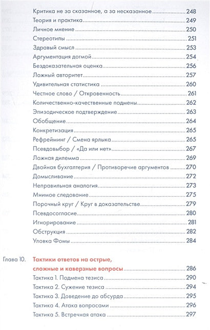Я манипулирую тобой: Методы противодействия скрытому влиянию (обложка) 978-5-9614-6541-9 - 2