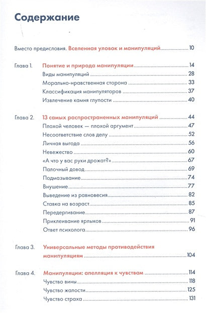 Я манипулирую тобой: Методы противодействия скрытому влиянию (обложка) 978-5-9614-6541-9 - 0