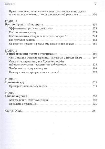 Жесткий SMM: Выжать из соцсетей максимум (обложка) 978-5-9614-6546-4 - 2