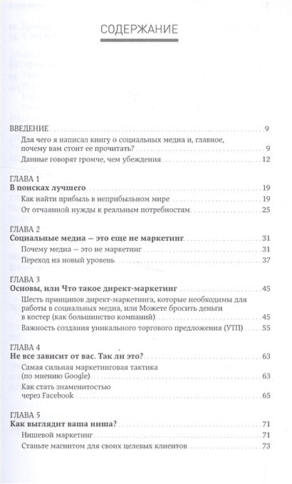 Жесткий SMM: Выжать из соцсетей максимум (обложка) 978-5-9614-6546-4 - 0