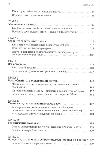 Жесткий SMM: Выжать из соцсетей максимум (обложка) 978-5-9614-6546-4 - 1
