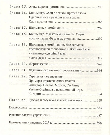 Книга начинающего шахматиста 978-5-9614-6698-0 - 1