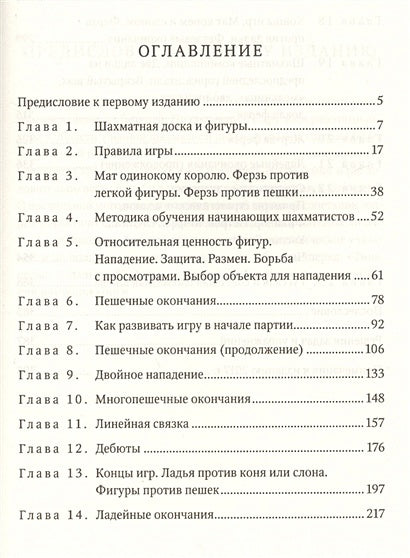 Книга начинающего шахматиста 978-5-9614-6698-0 - 0