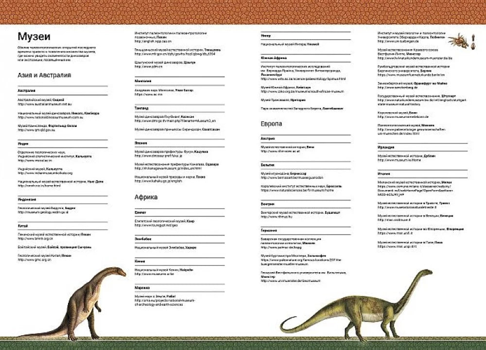 Большая книга динозавров 9785961471274