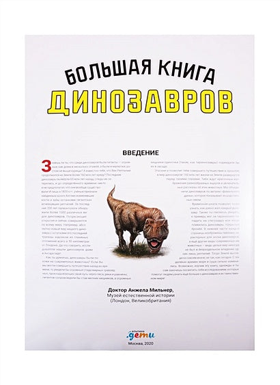 Большая книга динозавров 978-5-9614-7127-4 - 1