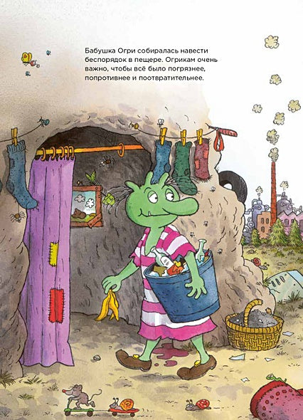 Огрики из Грязьбурга 978-5-9614-7208-0 - 4