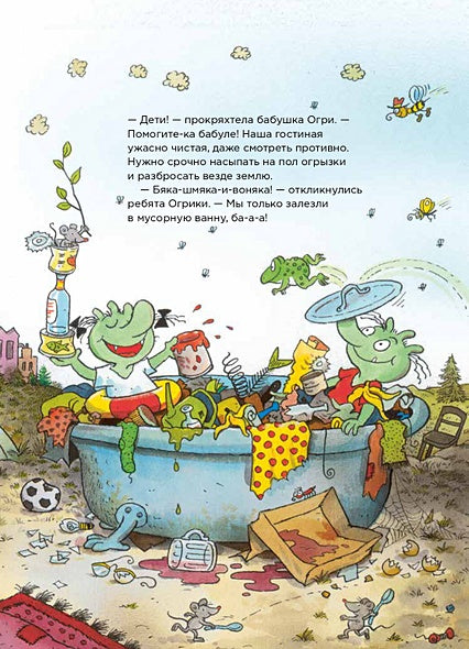 Огрики из Грязьбурга 978-5-9614-7208-0 - 5