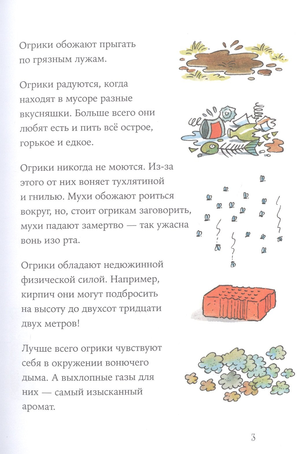 Огрики: Куда хотим, туда летим! 9785961472158