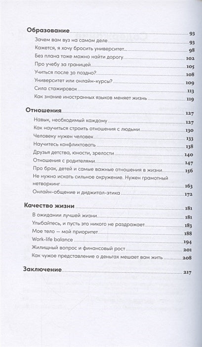 Пока мне не исполнилось 30: Что важно понять и сделать уже сейчас 978-5-9614-7255-4 - 1