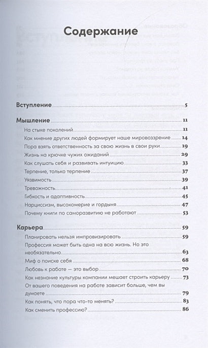 Пока мне не исполнилось 30: Что важно понять и сделать уже сейчас 978-5-9614-7255-4 - 0