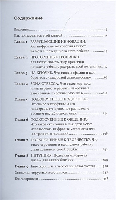 Цифровая дисциплина: Воспитание здоровых привычек в мире гаджетов и соцсетей 978-5-9614-7305-6 - 0