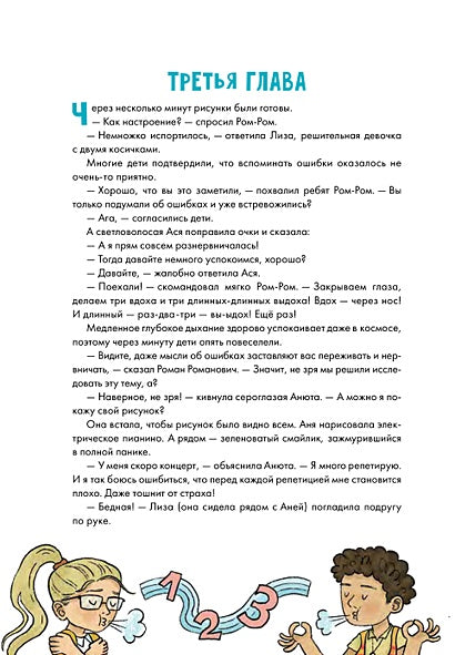 Работа над ошибками, или давайте ошибаться правильно! 978-5-9614-7365-0 - 4