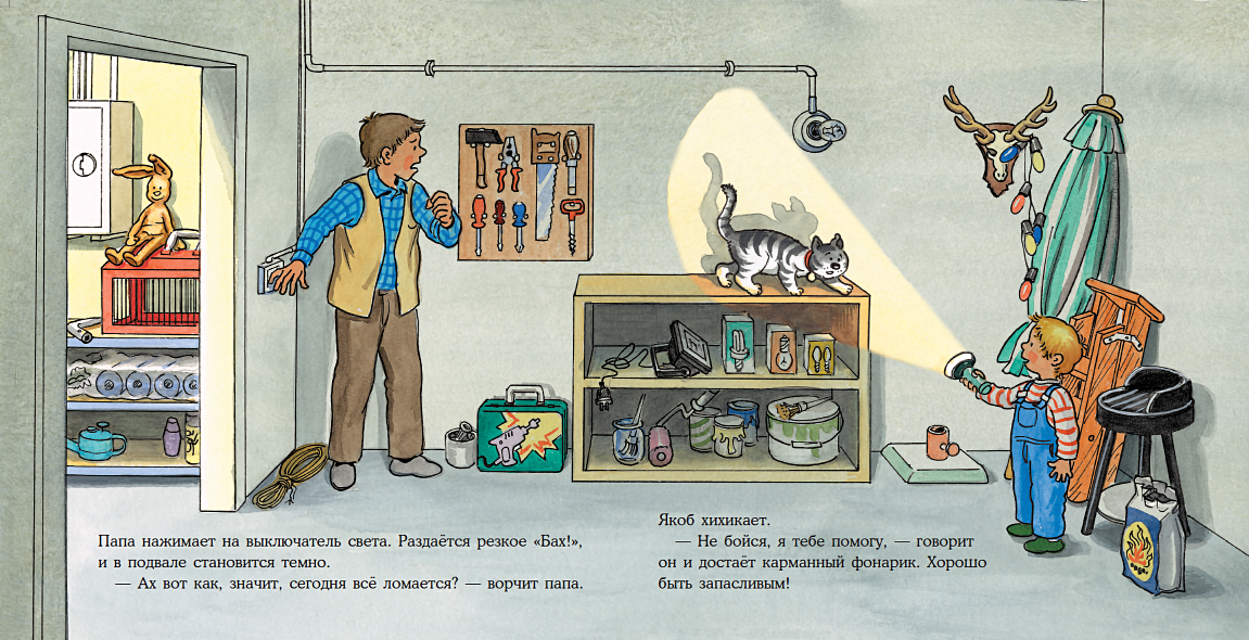 Якоб помогает папе + КАРТОН 978-5-9614-7375-9 - 1