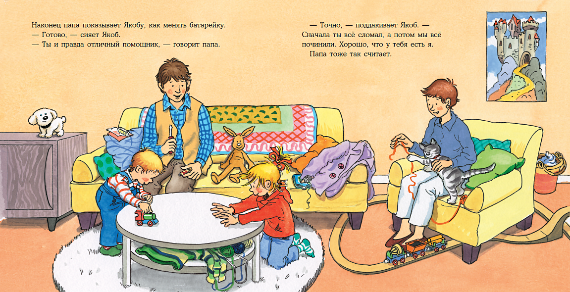 Якоб помогает папе + КАРТОН 978-5-9614-7375-9 - 2