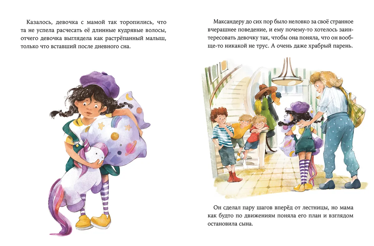 Максандер и другая девочка 9785961473988