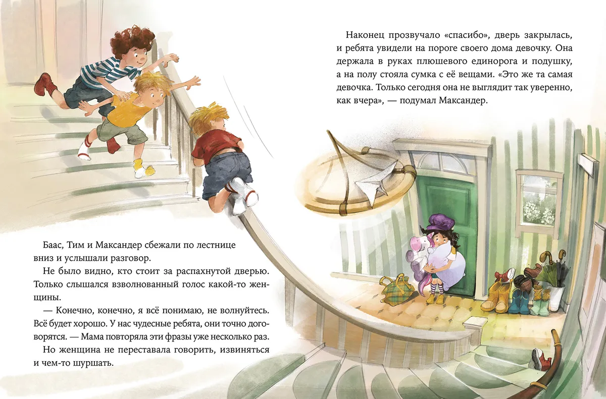 Максандер и другая девочка 9785961473988