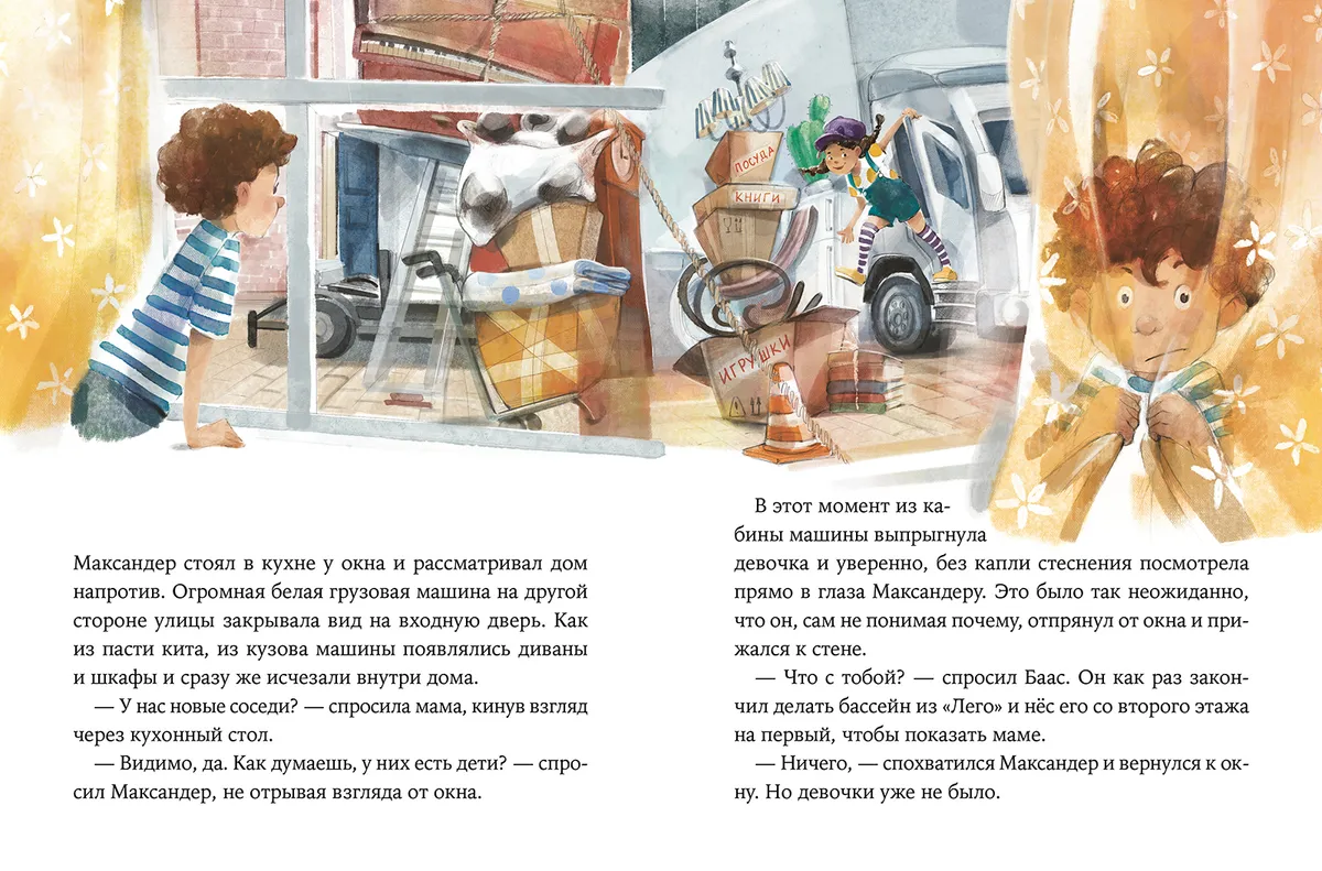 Максандер и другая девочка 9785961473988