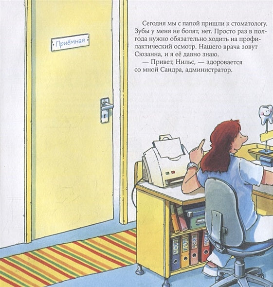 Стоматолог 978-5-9614-7444-2 - 0