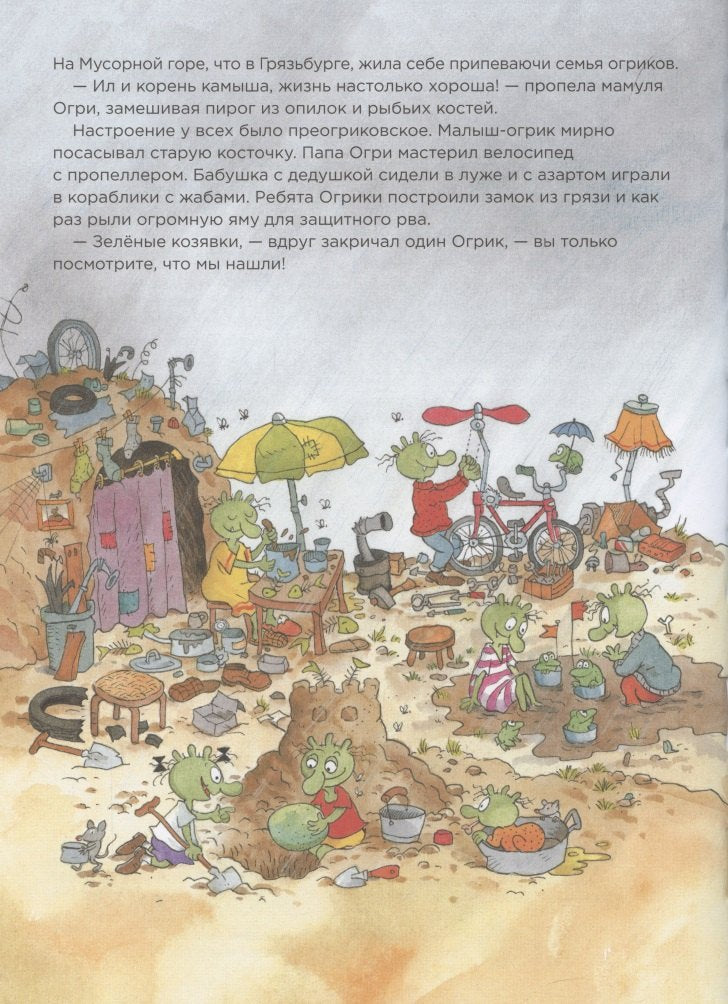 Огрики: Кто же вылечит дракона? 978-5-9614-7446-6 - 1