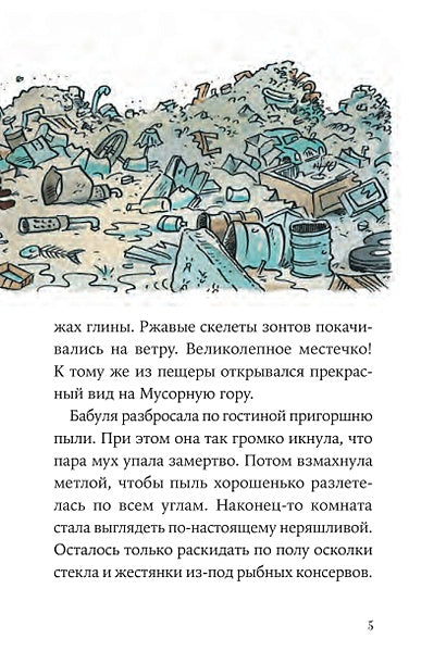 Огрики и непорядок с соседом 978-5-9614-7447-3 - 3