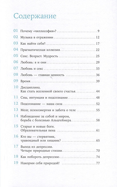 Чиллософия: опыты выхода из безвыходности 978-5-9614-7454-1 - 0
