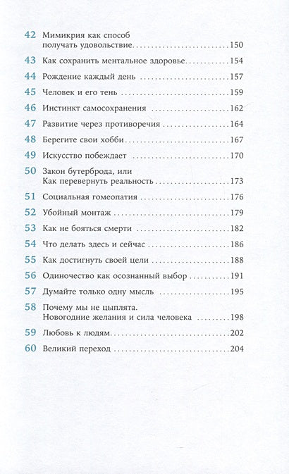 Чиллософия: опыты выхода из безвыходности 978-5-9614-7454-1 - 3