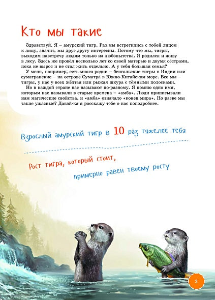 Я Тигр 978-5-9614-7485-5 - 2