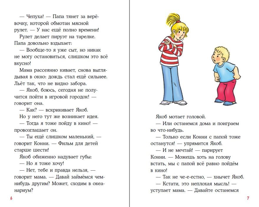 ОТПРАВКА АВГУСТ 2024. Приключения Конни на каникулах у бабушки 978-5-9614-7499-2 - 2