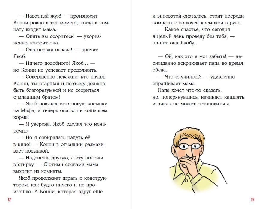 ОТПРАВКА АВГУСТ 2024. Приключения Конни на каникулах у бабушки 978-5-9614-7499-2 - 5