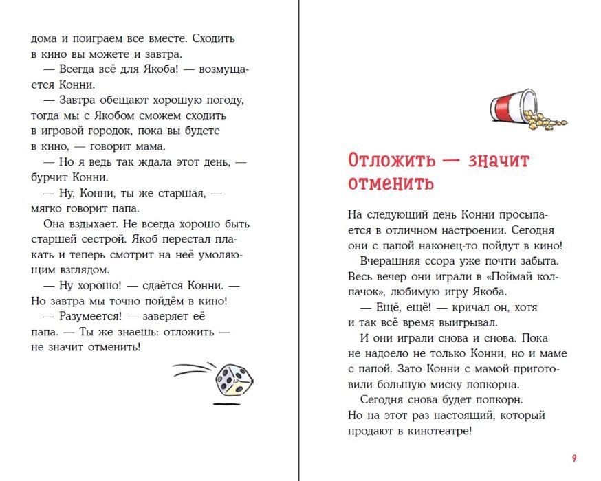 ОТПРАВКА АВГУСТ 2024. Приключения Конни на каникулах у бабушки 978-5-9614-7499-2 - 3