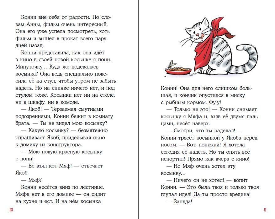 ОТПРАВКА АВГУСТ 2024. Приключения Конни на каникулах у бабушки 978-5-9614-7499-2 - 4