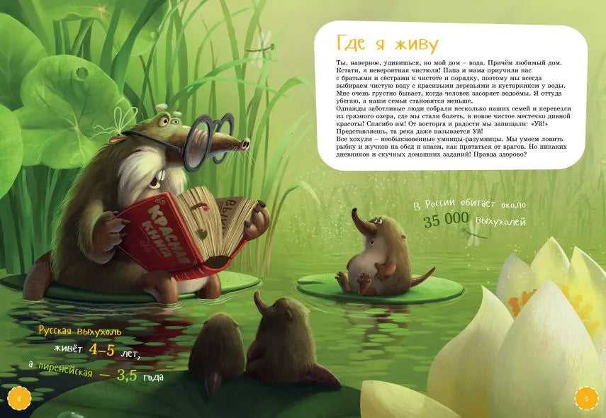 Я выхухоль null - 2