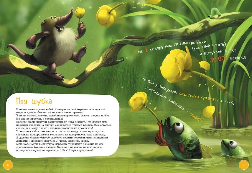 Я выхухоль null - 3