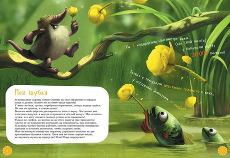 Я выхухоль null - 3