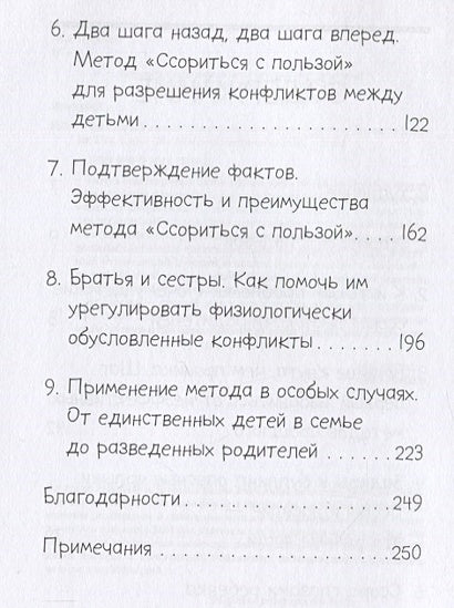 Он первый начал! Что делать, если дети ссорятся 978-5-9614-7539-5 - 1
