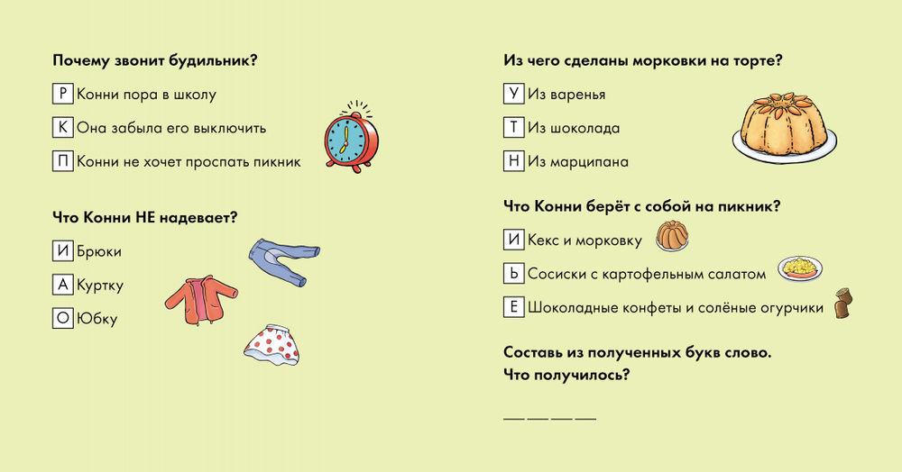 Учусь читать  с Конни. В гостях у пони 978-5-9614-7668-2 - 3