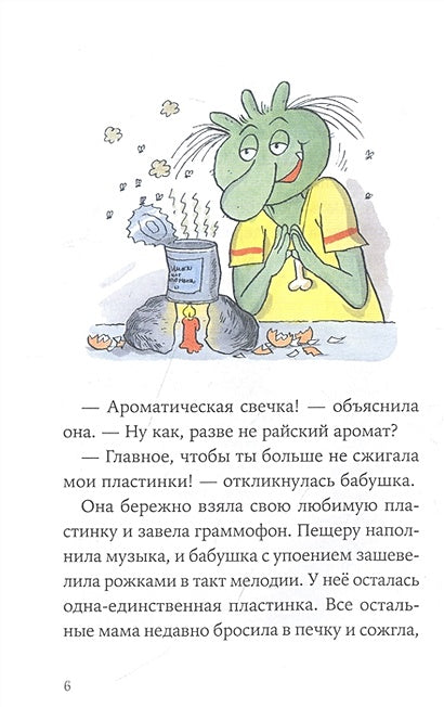 Огрики. Большой переезд 978-5-9614-7676-7 - 2