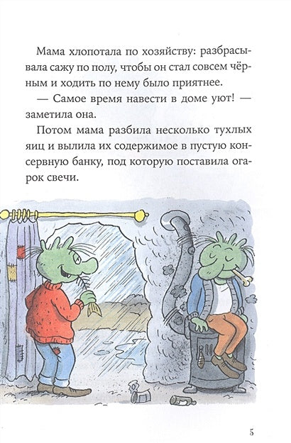 Огрики. Большой переезд 978-5-9614-7676-7 - 1