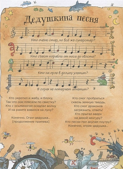 Огрики: Жабечательные сказки дедушки Огри 978-5-9614-7692-7 - 3