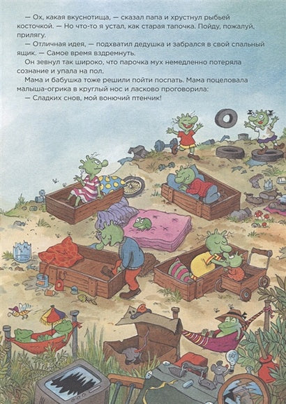 Огрики: Жабечательные сказки дедушки Огри 978-5-9614-7692-7 - 1