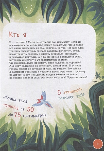 Я ленивец 978-5-9614-7781-8 - 2