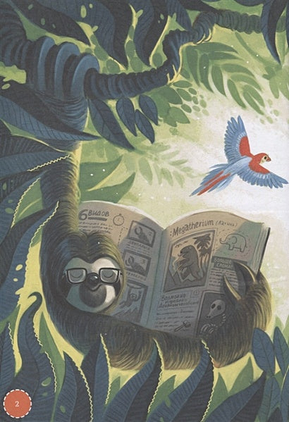 Я ленивец 978-5-9614-7781-8 - 1