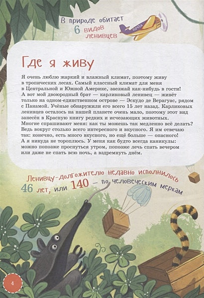 Я ленивец 978-5-9614-7781-8 - 3