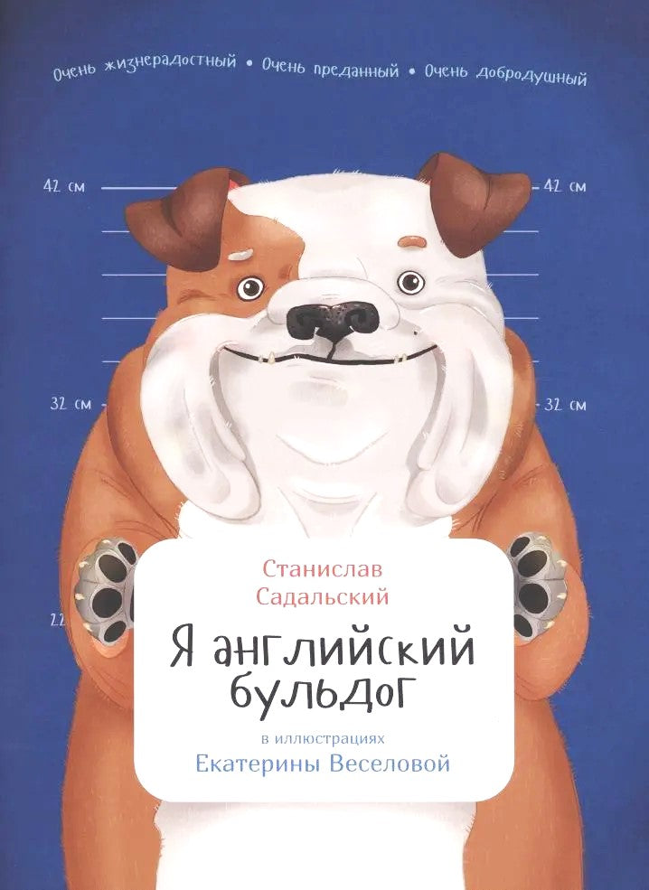 Я английский бульдог null - 0